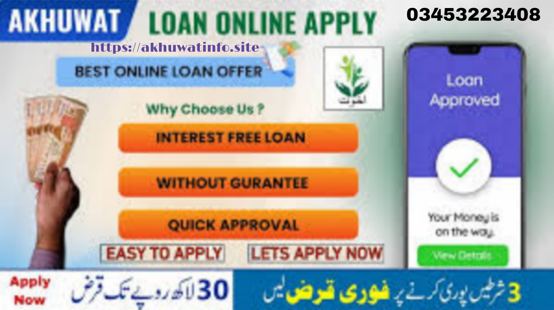 Akhuwat bank foundation helpline 2026